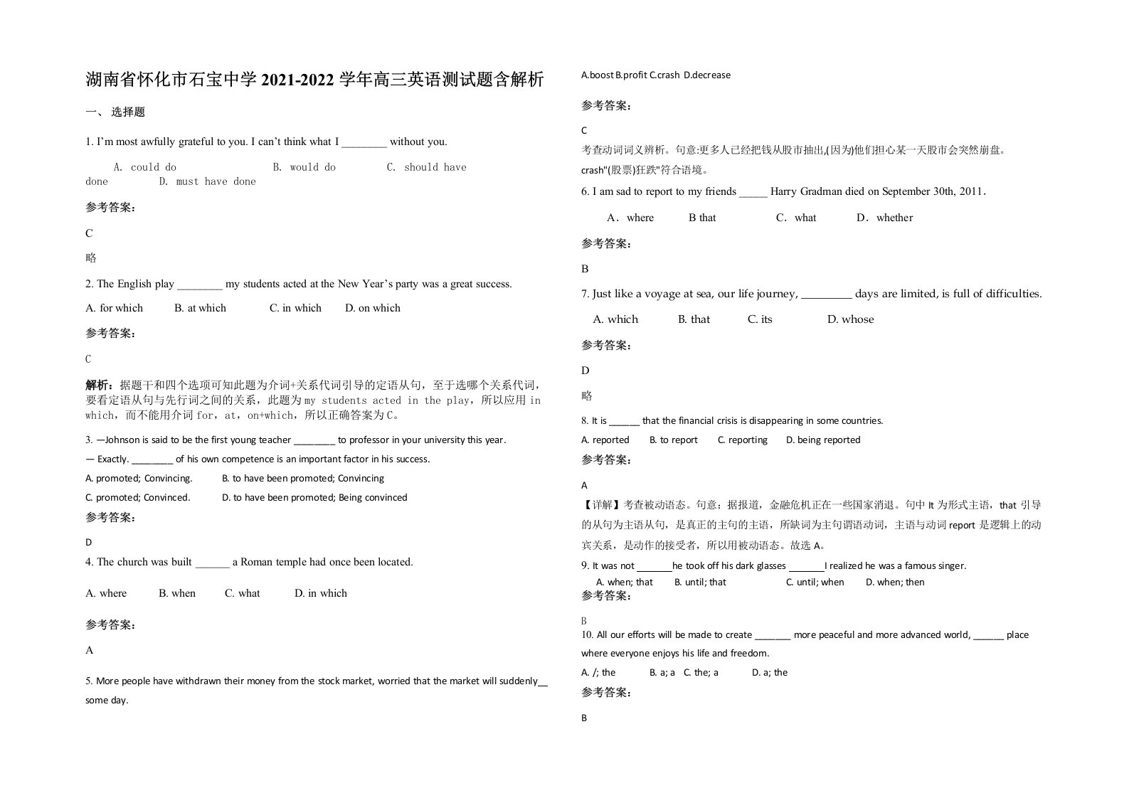 湖南省怀化市石宝中学2021-2022学年高三英语测试题含解析