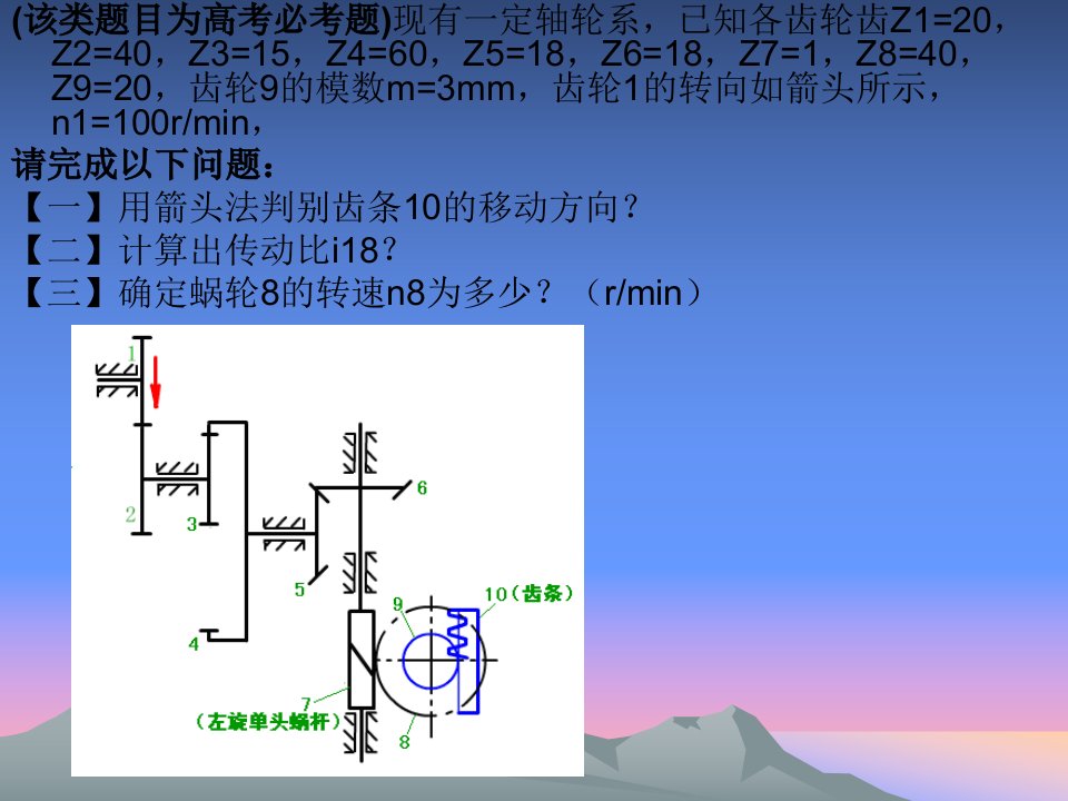 定轴轮系传动比计算1