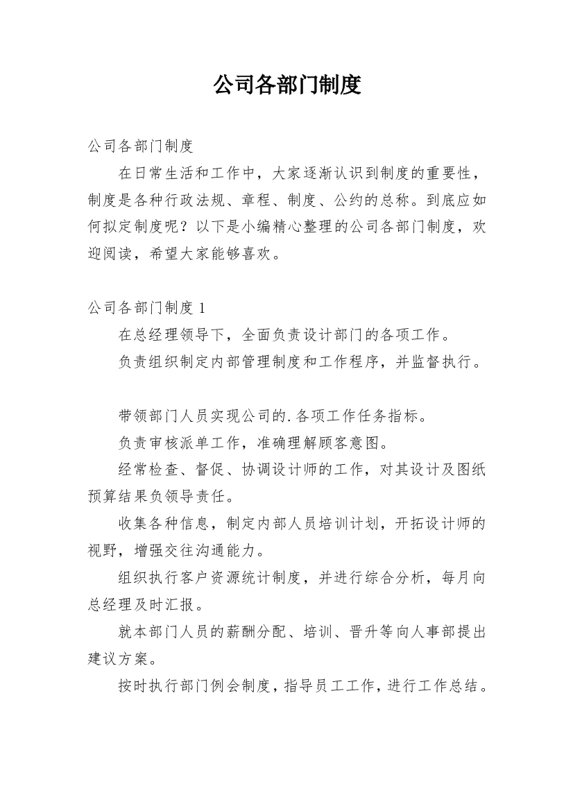 公司各部门制度