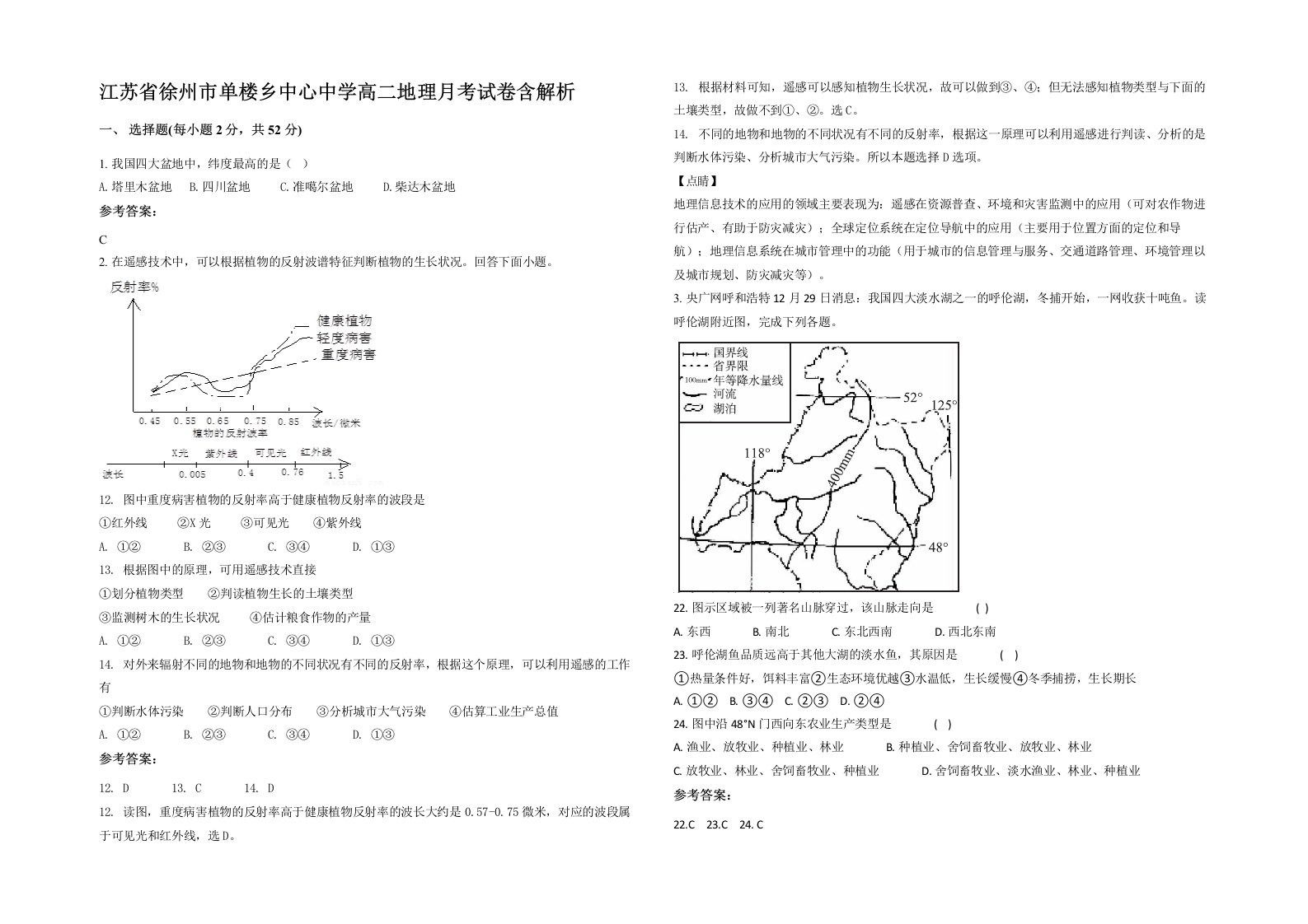 江苏省徐州市单楼乡中心中学高二地理月考试卷含解析