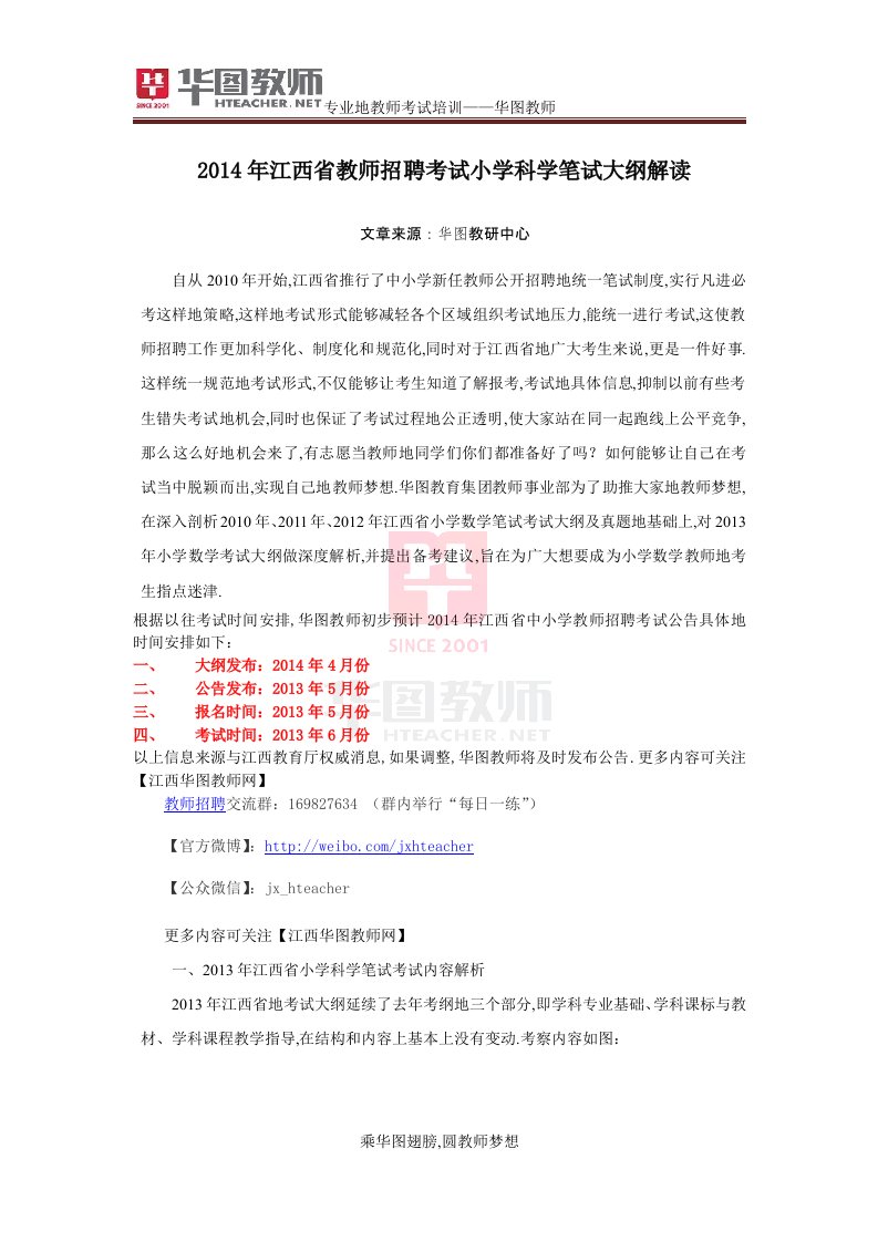 江西教师笔试考题小学科学笔试大纲解读及备考资料