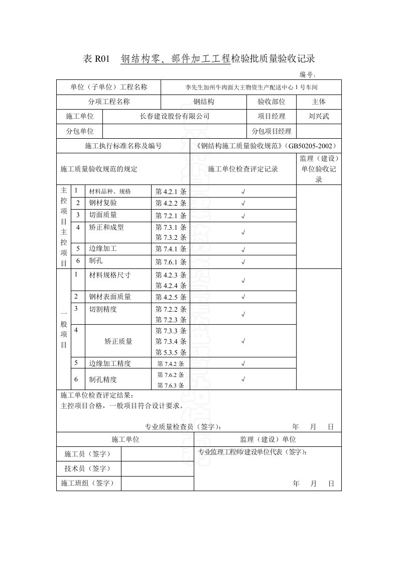 建筑资料-表R01