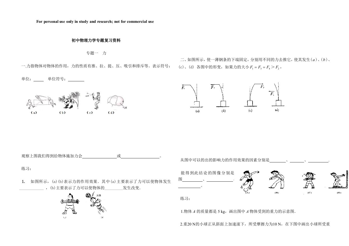 初中物理力学专题考试资料