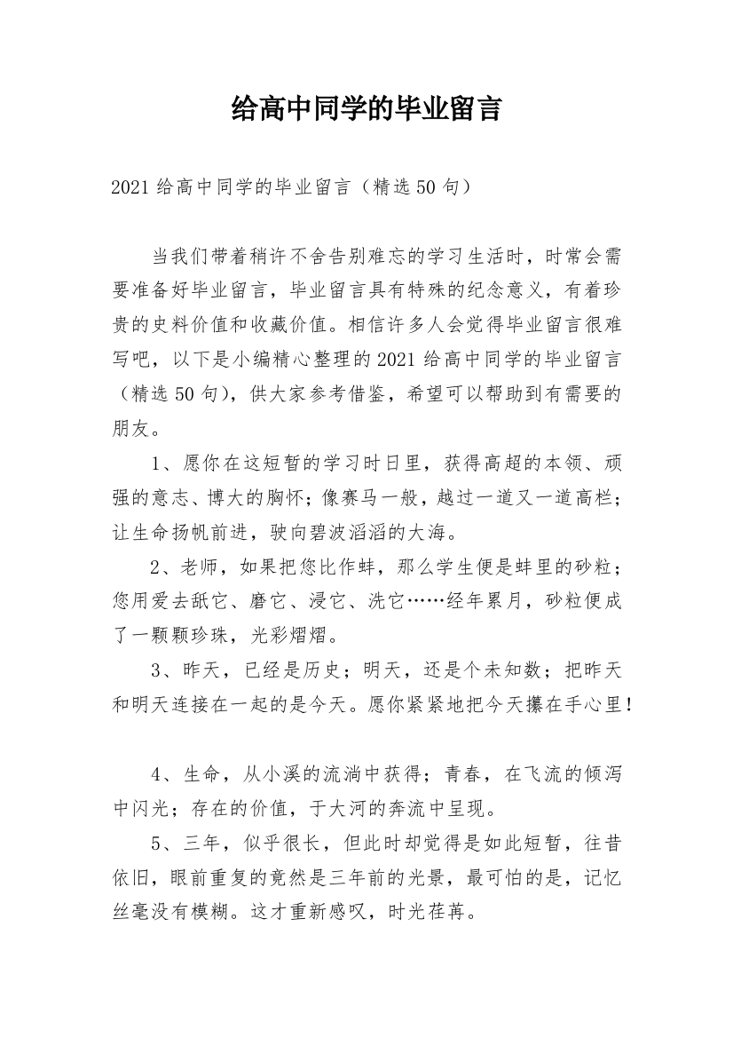 给高中同学的毕业留言_2