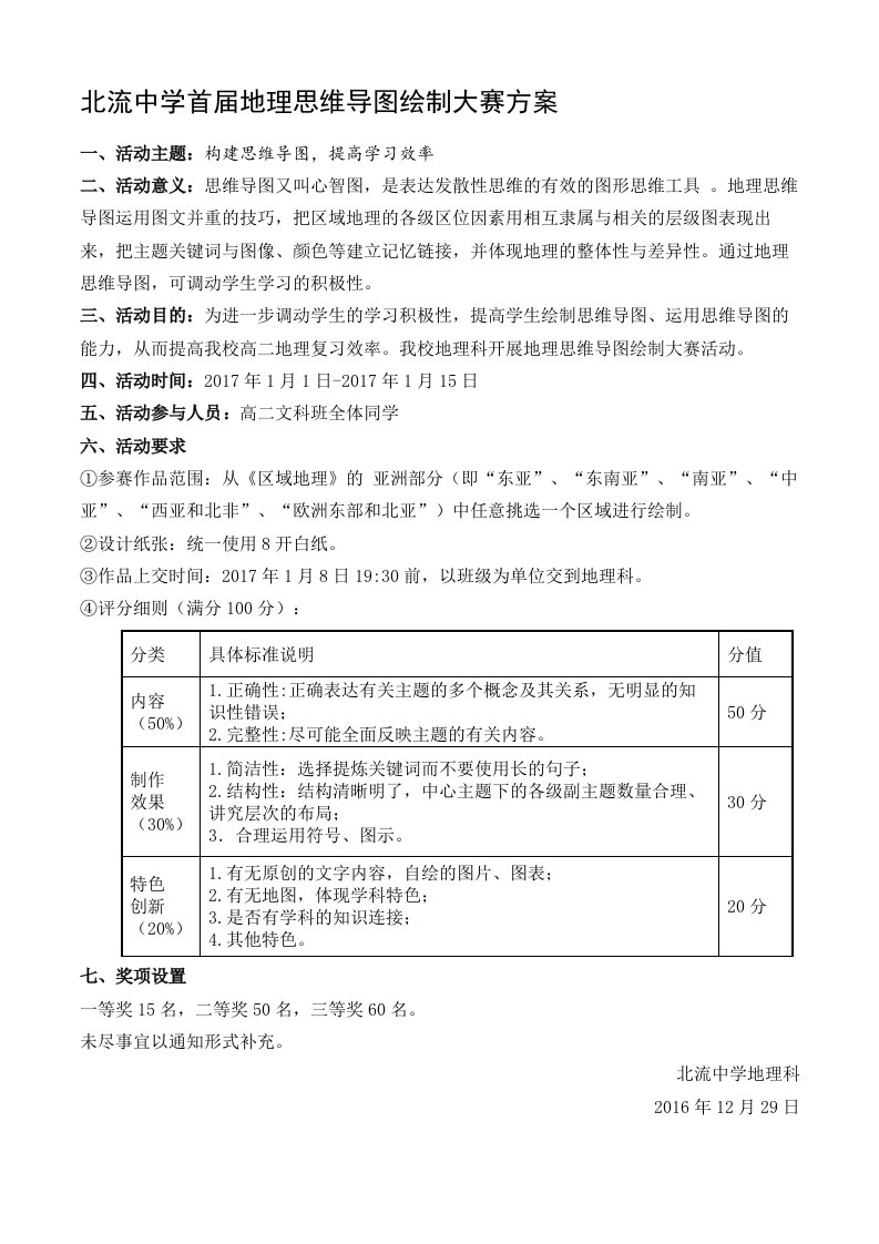 地理思维导图大赛活动方案