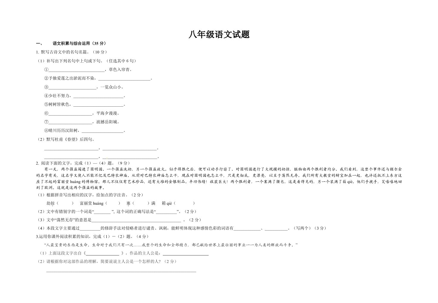 八年级上语文期中