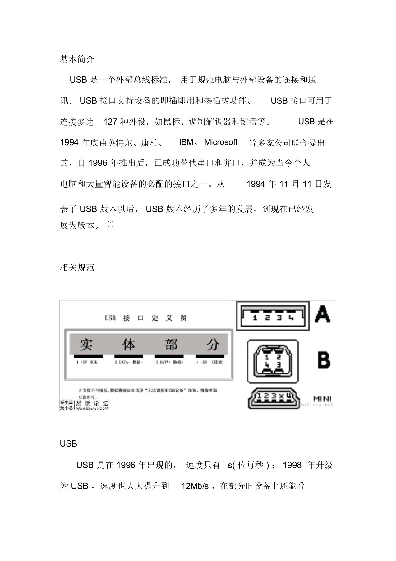 USB总线标准