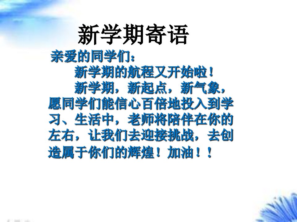 小学生开学第一课文明礼仪教育与安全教育主题班会ppt课件