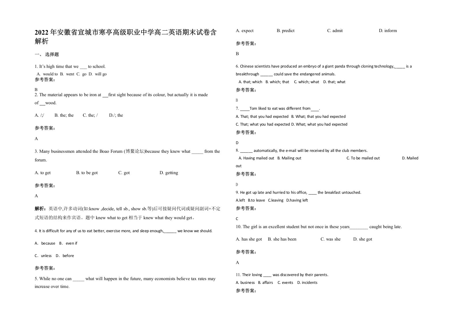 2022年安徽省宣城市寒亭高级职业中学高二英语期末试卷含解析