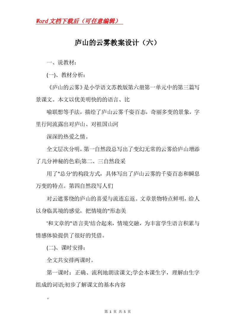 庐山的云雾教案设计六