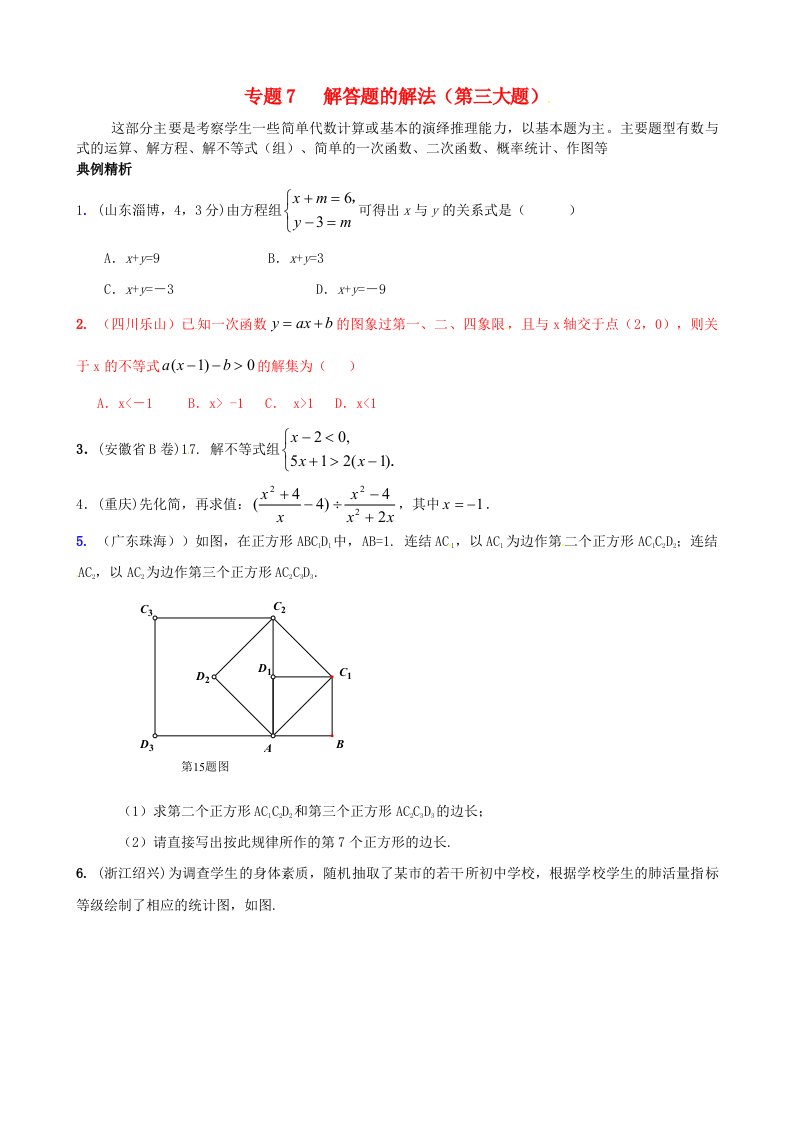 九年级数学专题7解答题的解法复习学案北师大版