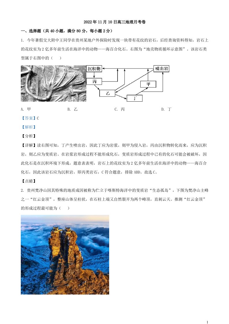 新疆2022_2023学年高三地理上学期11月月考试题含解析