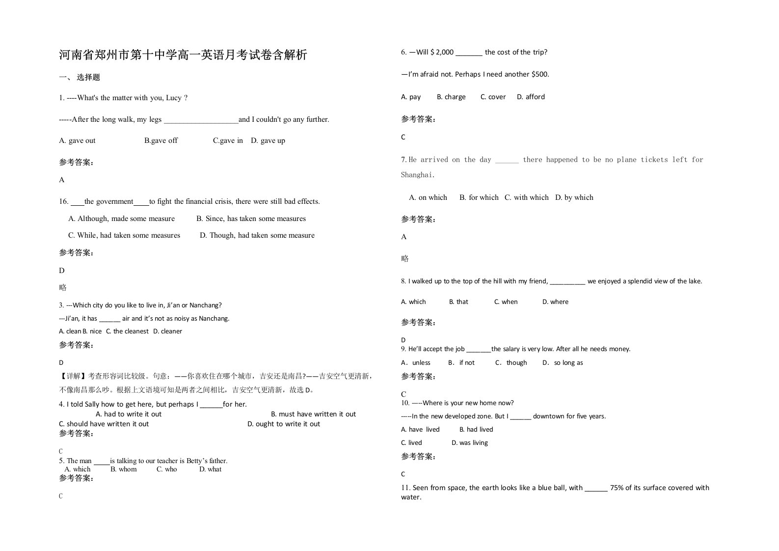 河南省郑州市第十中学高一英语月考试卷含解析