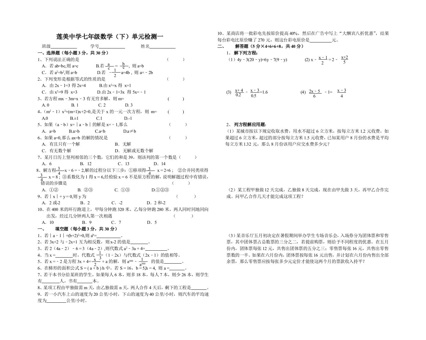 【小学中学教育精选】华师大第6章一元一次方程单元测试卷