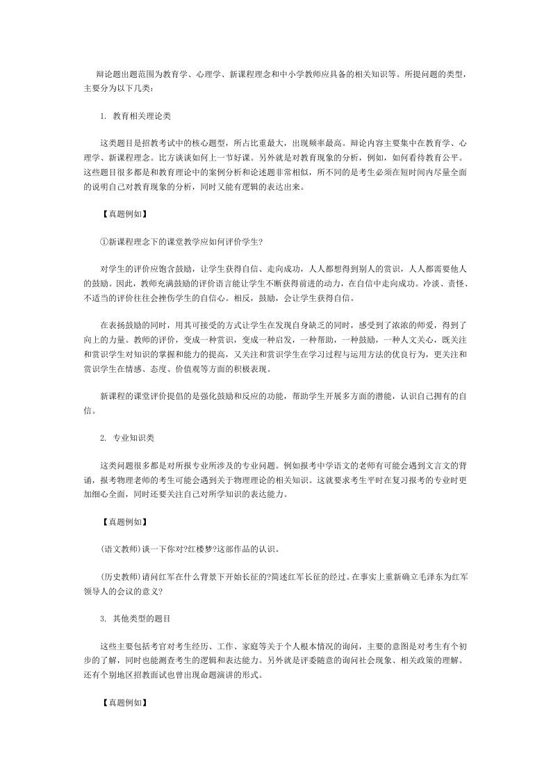 其他资格考试面试基础知识系列七答辩面试全解篇