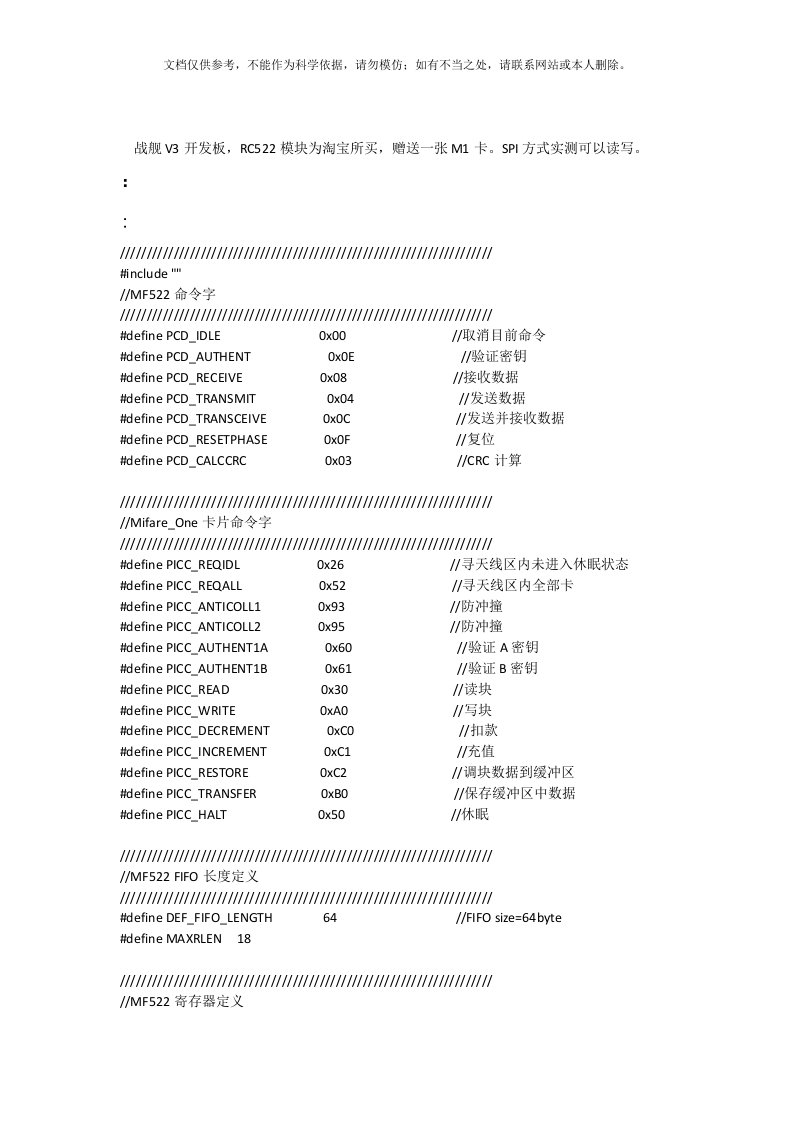 RC522通过SPI方式读写M1卡