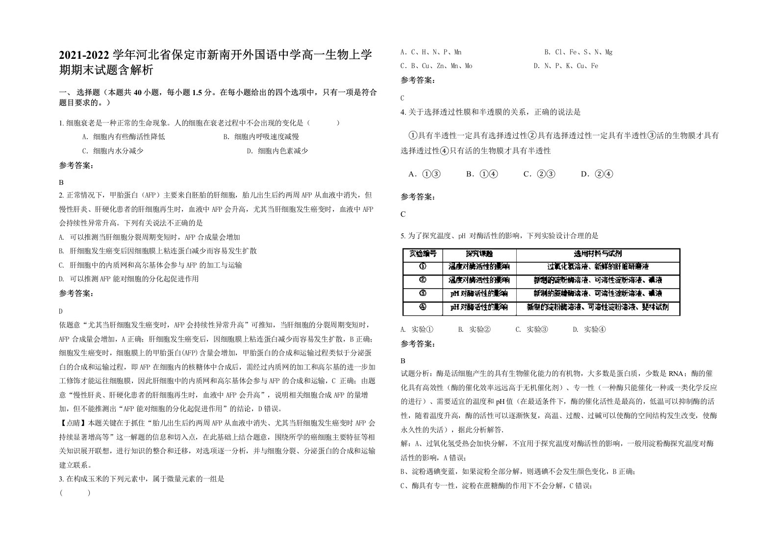 2021-2022学年河北省保定市新南开外国语中学高一生物上学期期末试题含解析