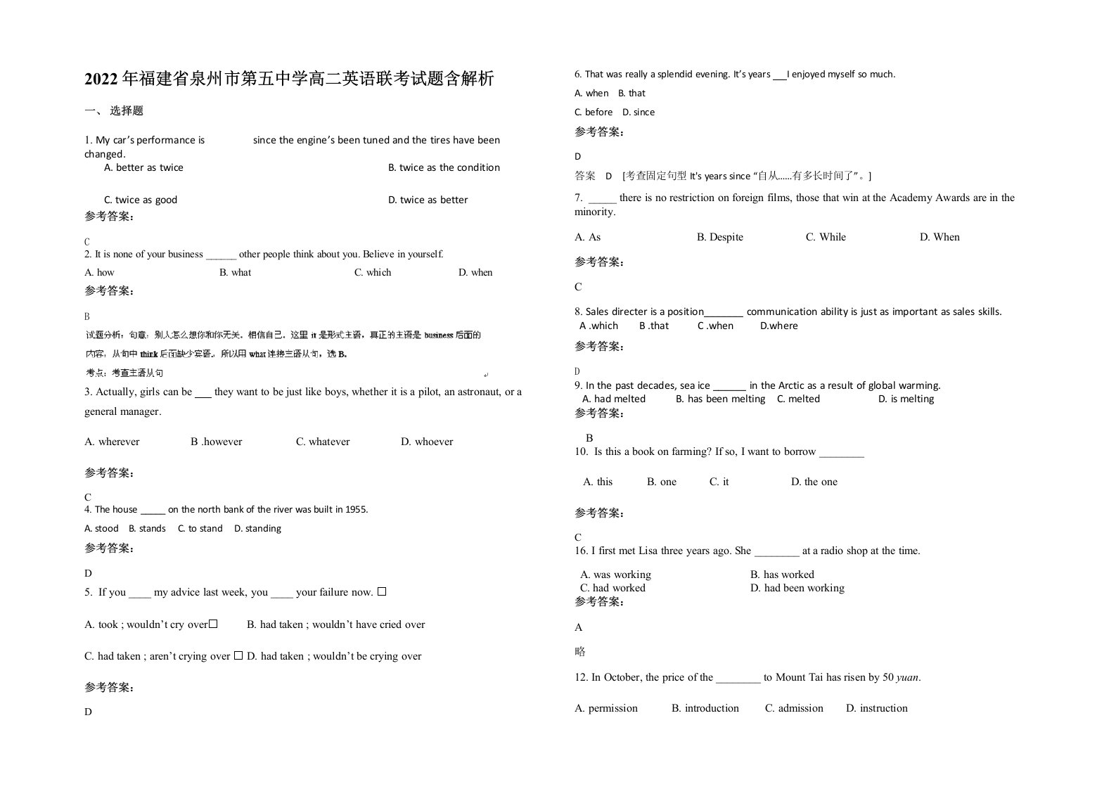 2022年福建省泉州市第五中学高二英语联考试题含解析