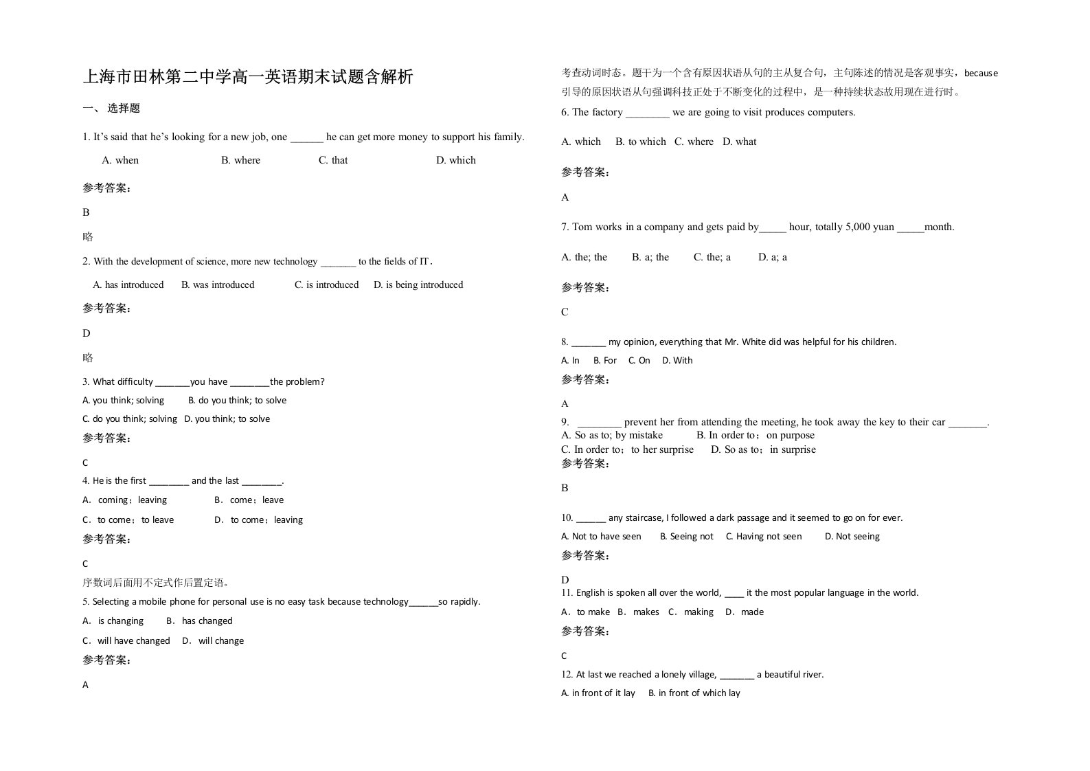 上海市田林第二中学高一英语期末试题含解析