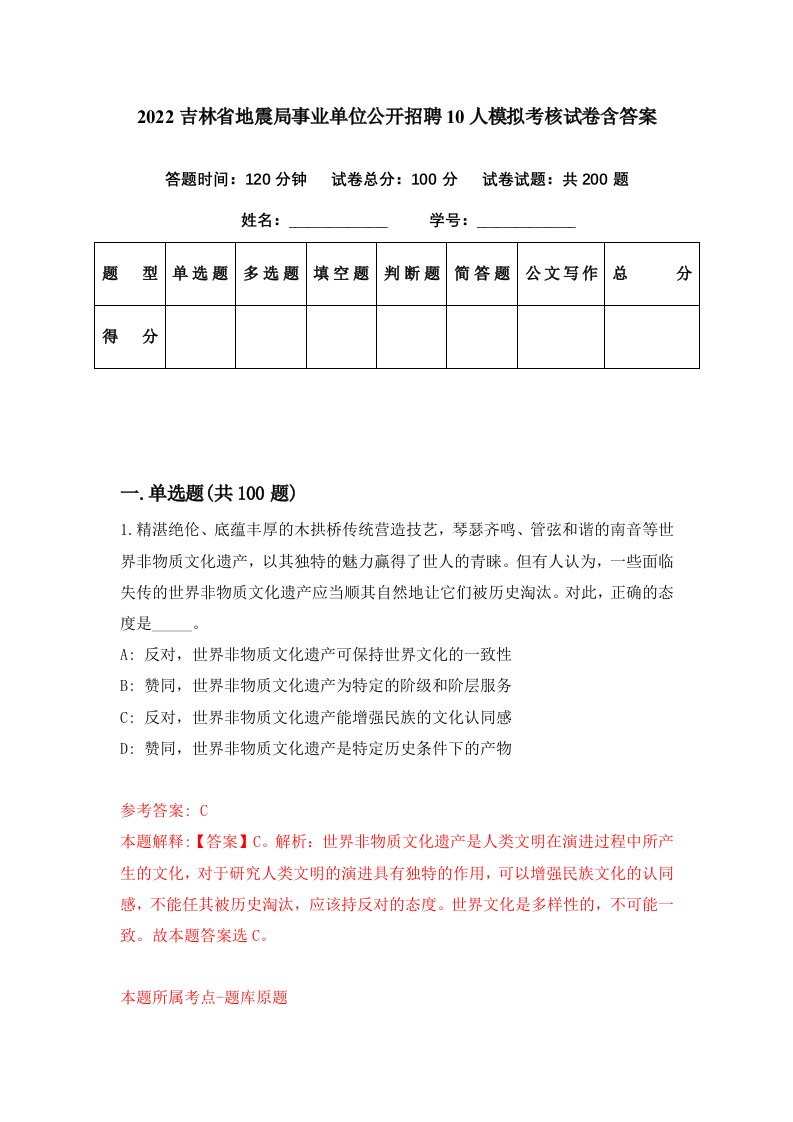 2022吉林省地震局事业单位公开招聘10人模拟考核试卷含答案7