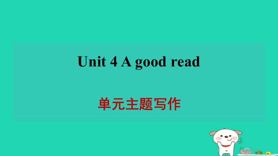 2024八年级英语下册Unit4Agoodread单元主题写作习题课件牛津译林版