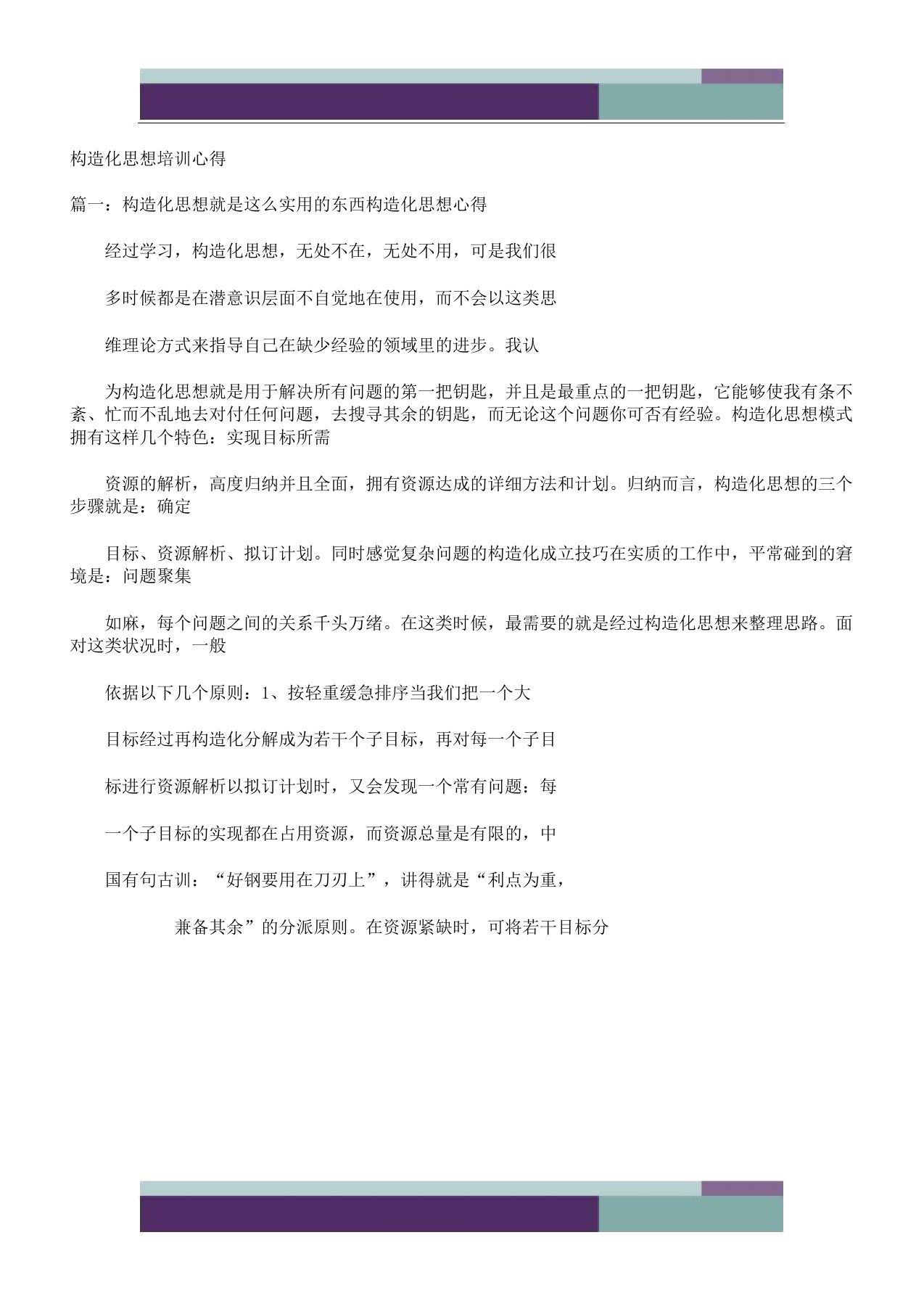 结构化思维培训学习心得