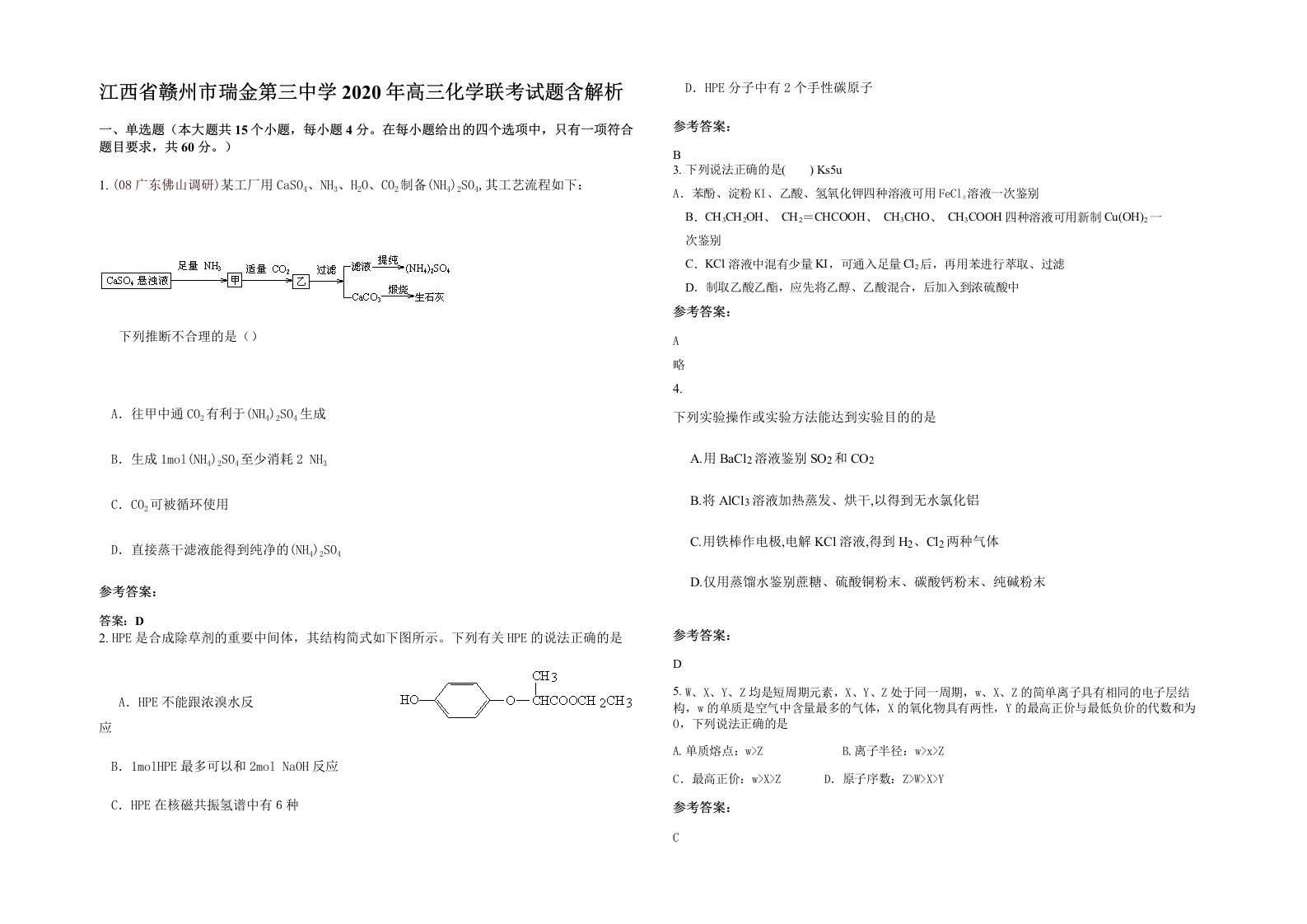 江西省赣州市瑞金第三中学2020年高三化学联考试题含解析