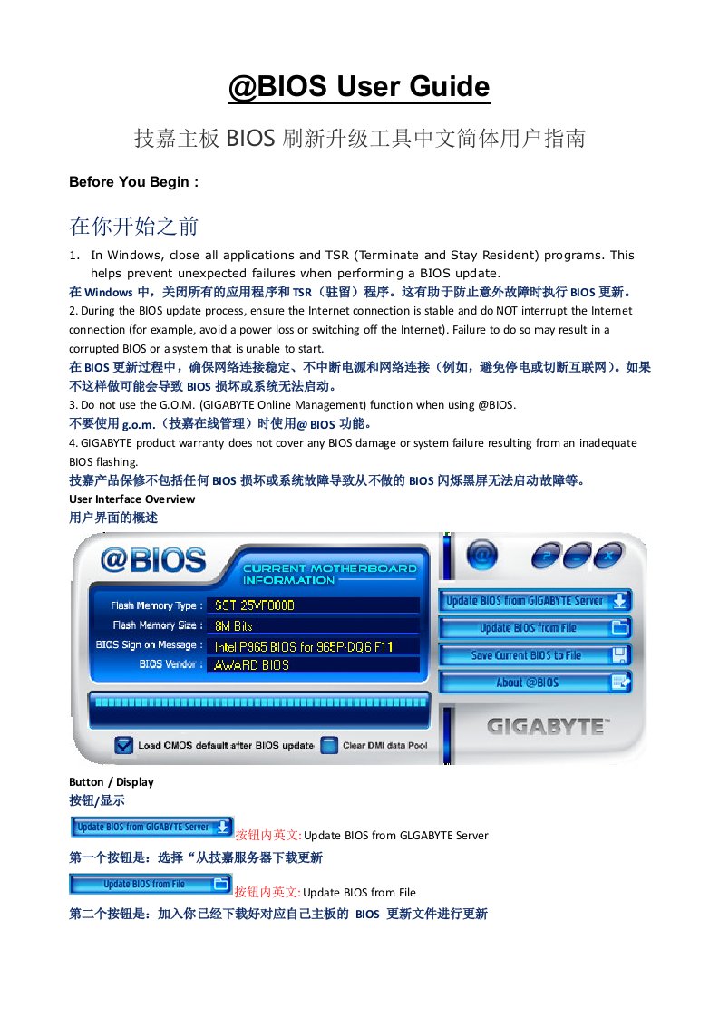 技嘉主板BIOS刷新升级工具中文简体用户指南