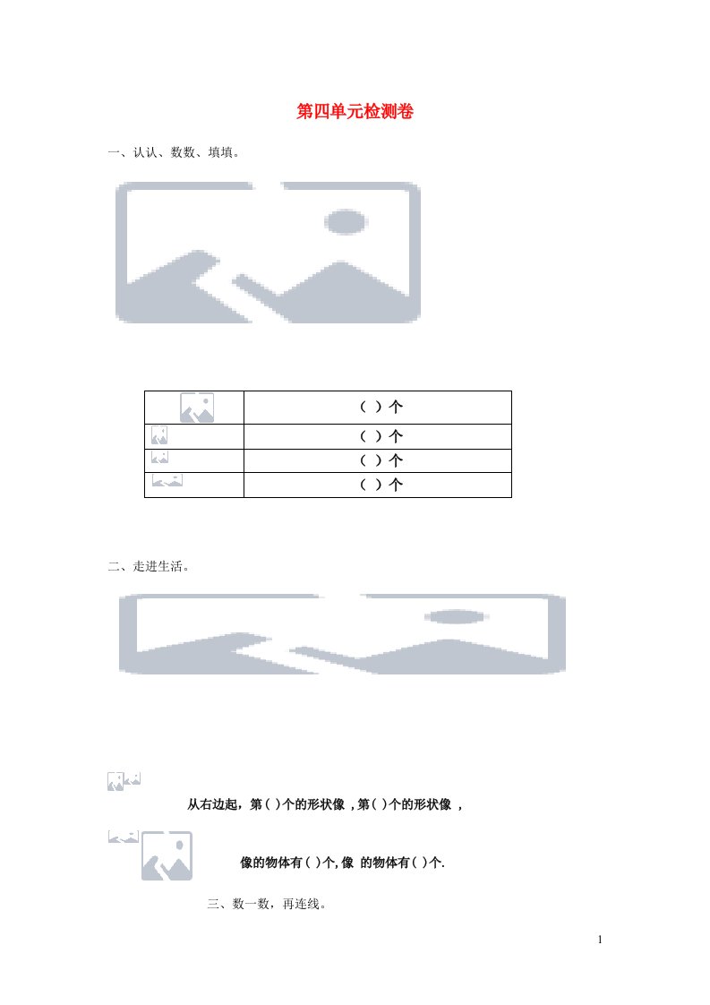 一年级数学上册第4单元检测卷2新人教版