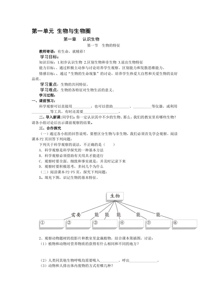 人教版七年级生物上册全册学案及答案