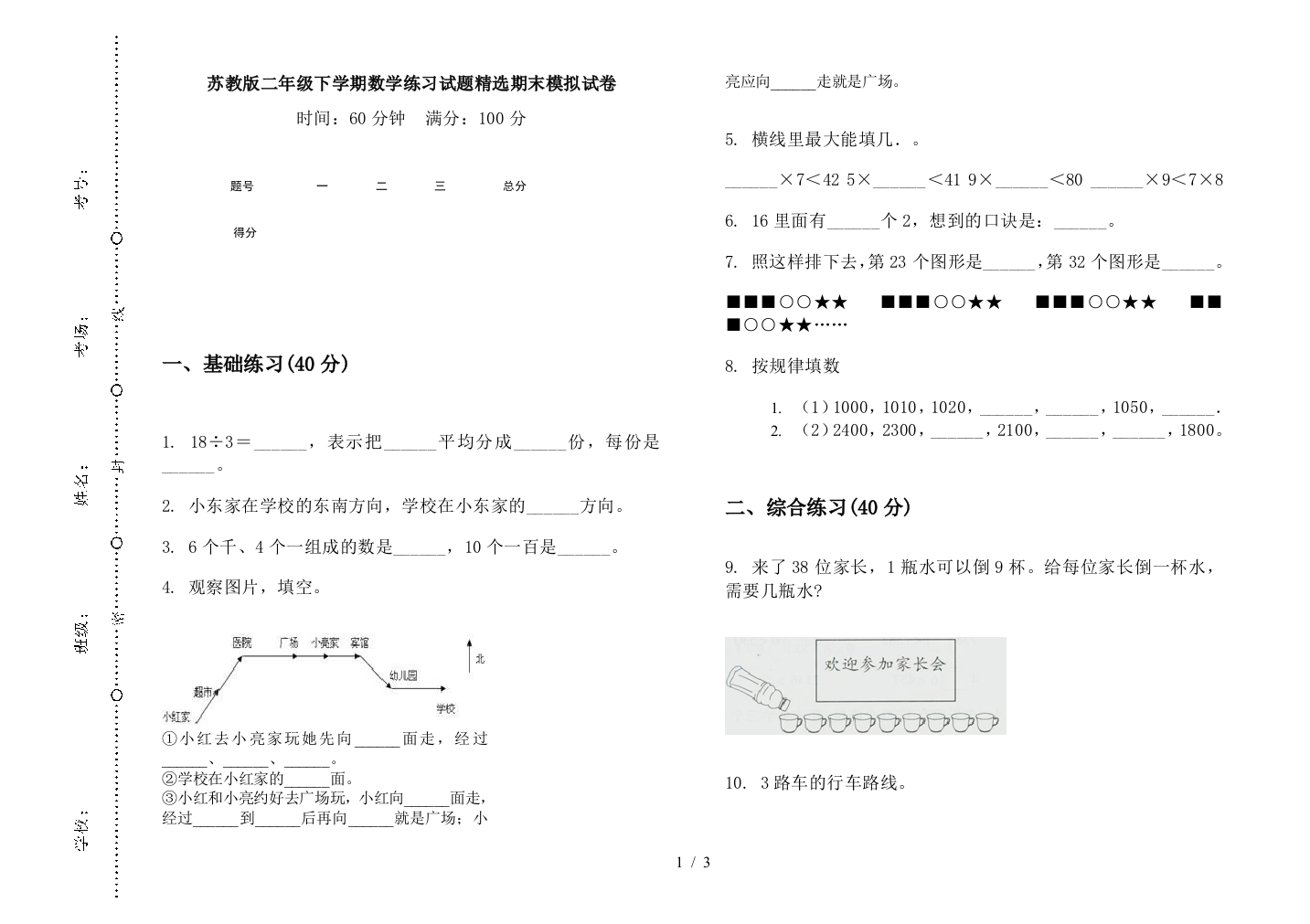 苏教版二年级下学期数学练习试题精选期末模拟试卷