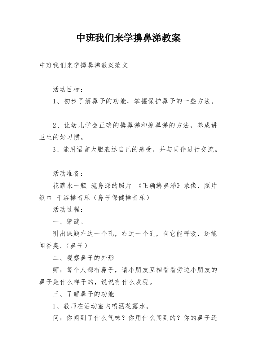 中班我们来学擤鼻涕教案