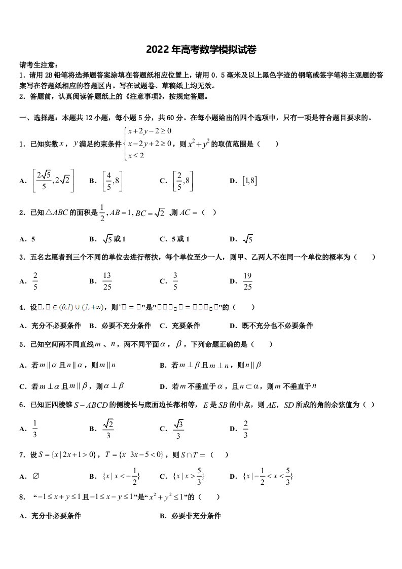 浙江省绍兴市诸暨中学2021-2022学年高三冲刺模拟数学试卷含解析