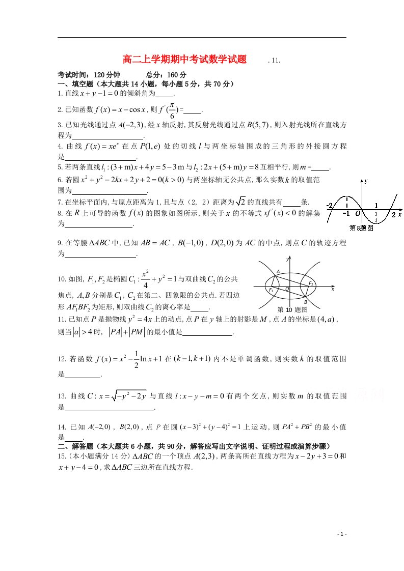 江苏省梅村高级中学高二数学上学期期中试题苏教版