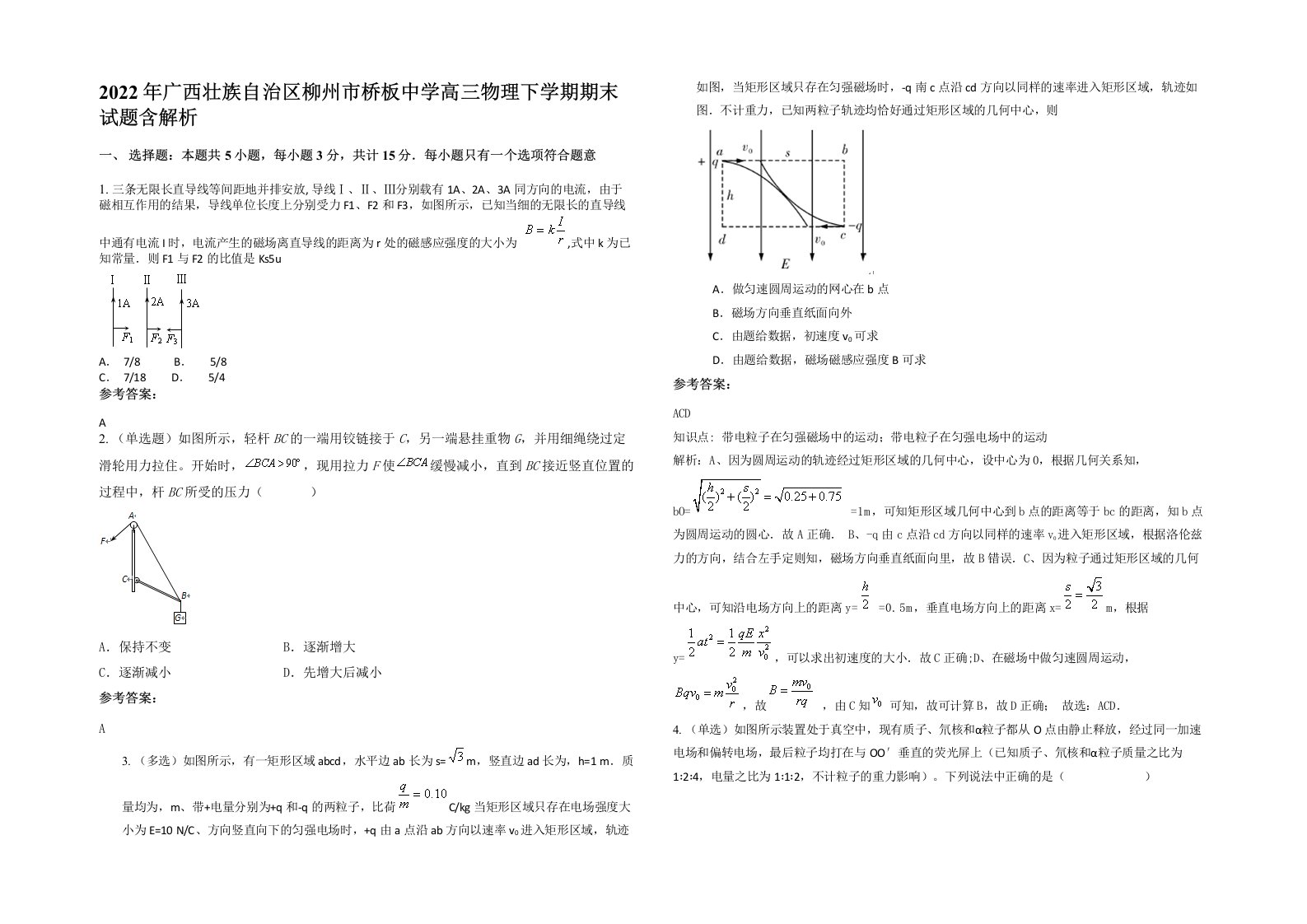 2022年广西壮族自治区柳州市桥板中学高三物理下学期期末试题含解析