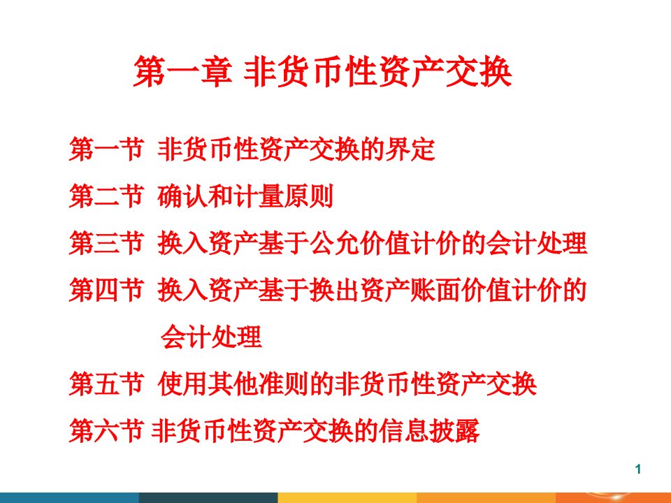 高级会计学第9版教学课件汇总完整版电子教案