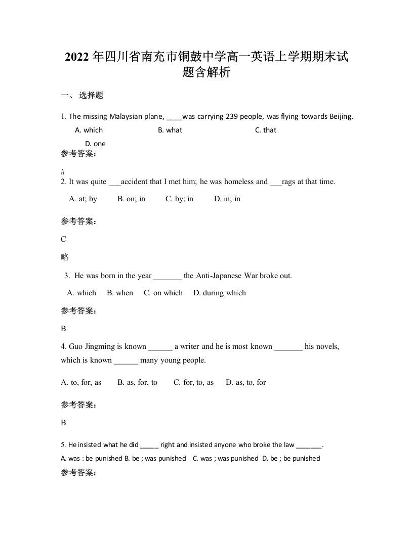 2022年四川省南充市铜鼓中学高一英语上学期期末试题含解析