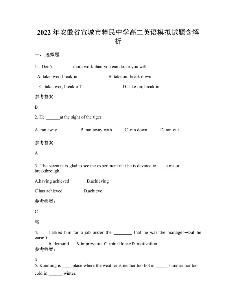 2022年安徽省宣城市粹民中学高二英语模拟试题含解析