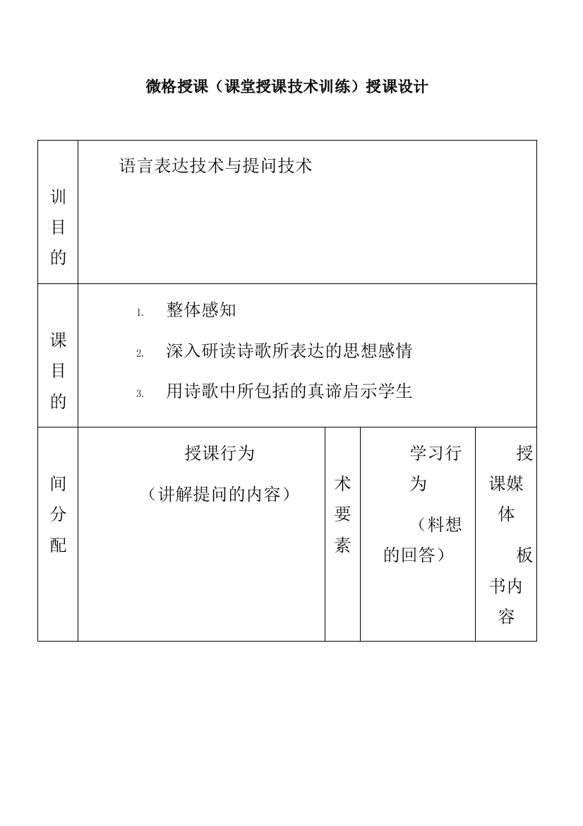 《望岳》教案全面版