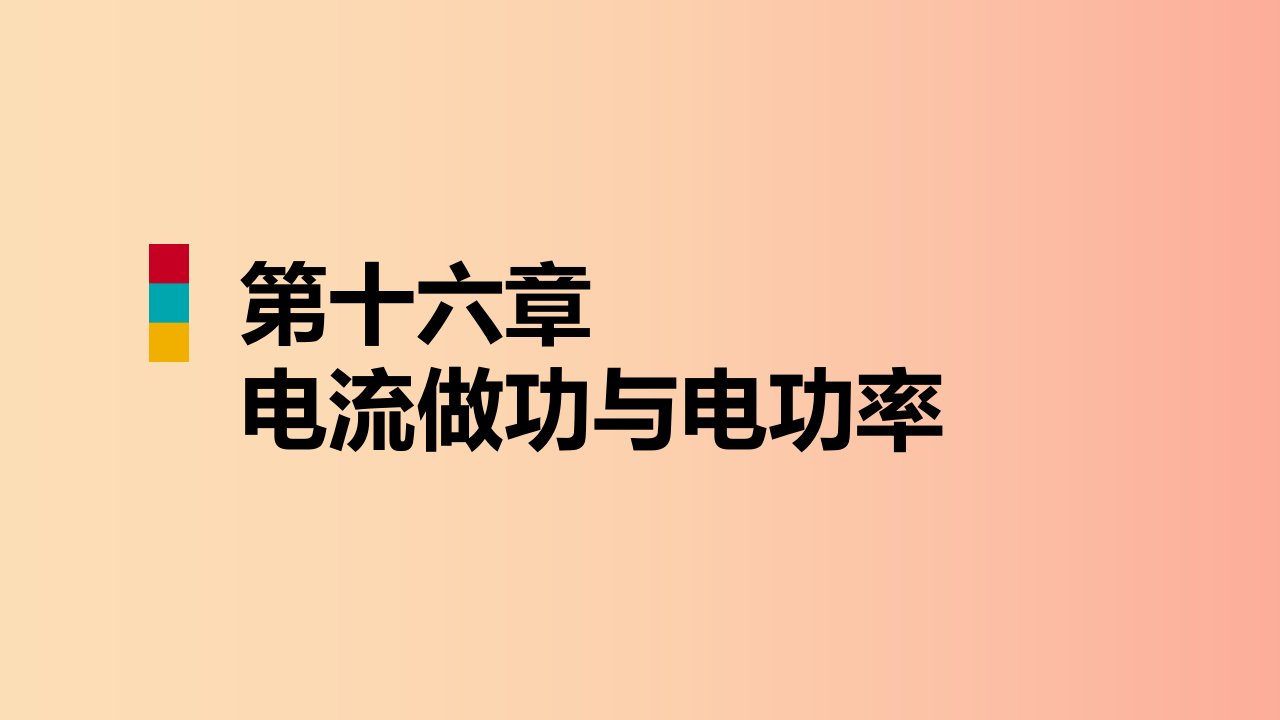 2019年九年级物理全册