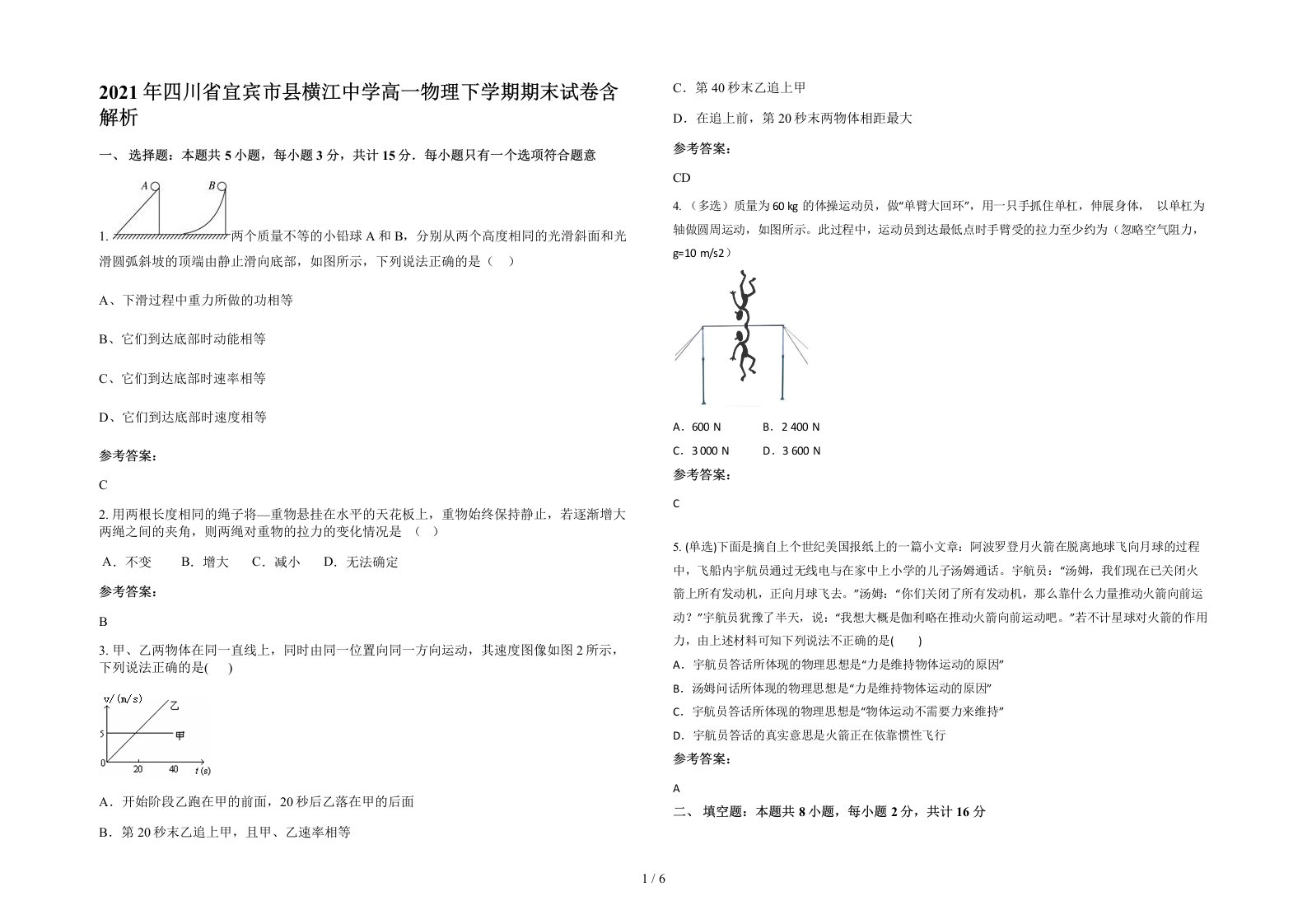 2021年四川省宜宾市县横江中学高一物理下学期期末试卷含解析