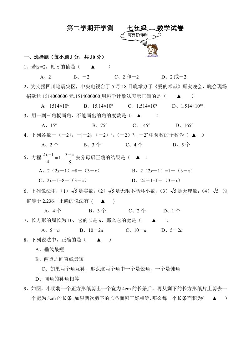 七年级下学期开学考试数学试卷含答案