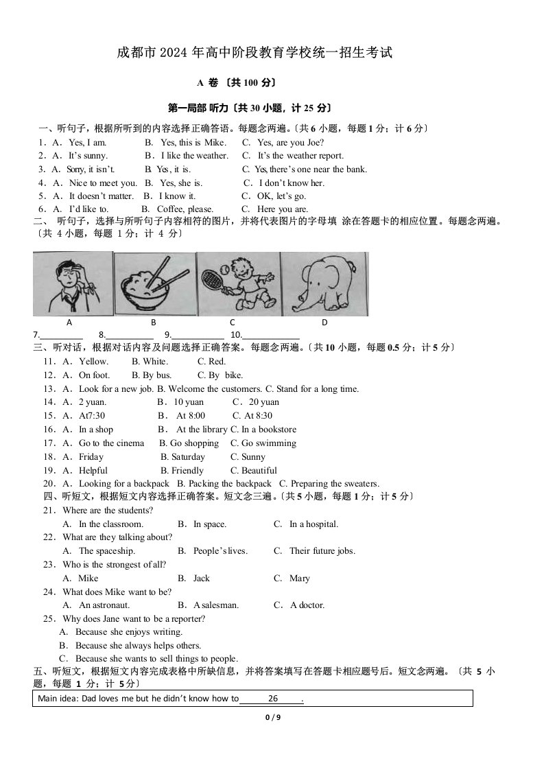 2024年成都中考英语真题及答案