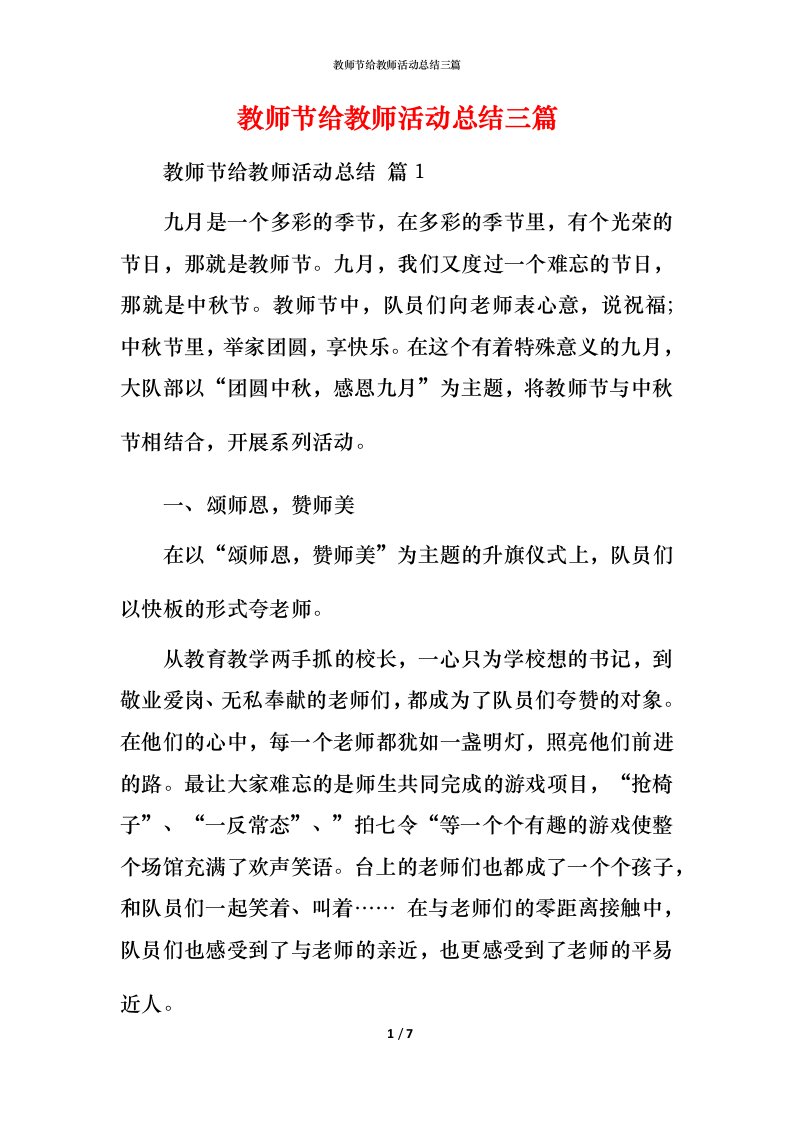 教师节给教师活动总结三篇