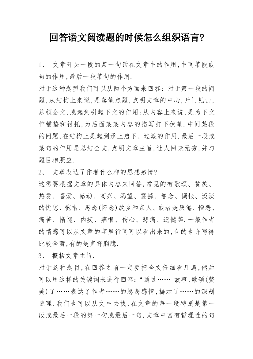 回答语文阅读题的时候怎么组织语言-