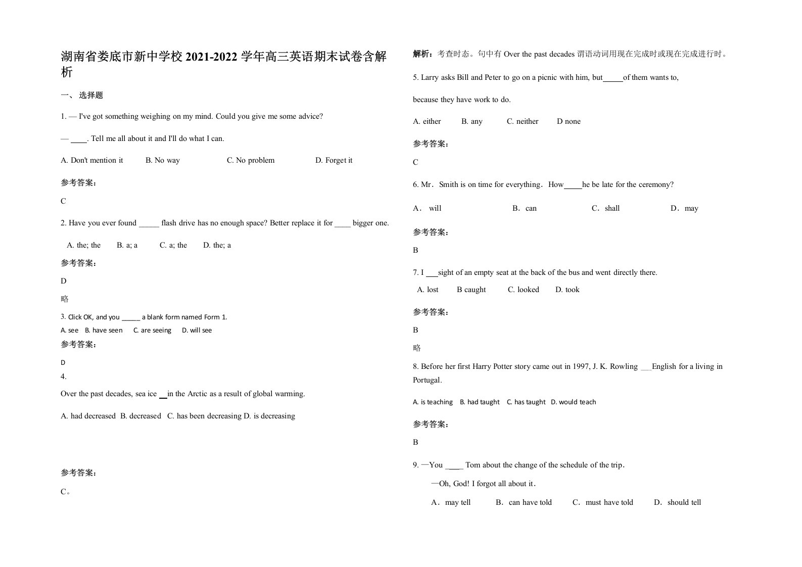 湖南省娄底市新中学校2021-2022学年高三英语期末试卷含解析