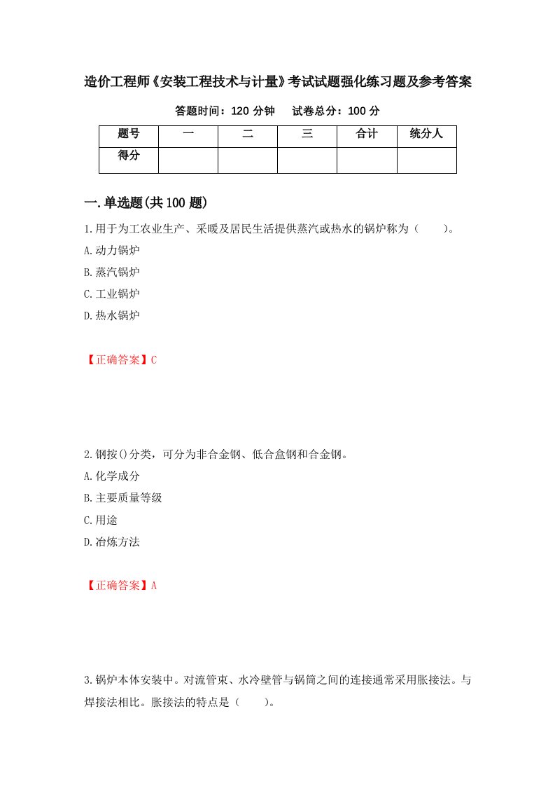 造价工程师安装工程技术与计量考试试题强化练习题及参考答案第69套