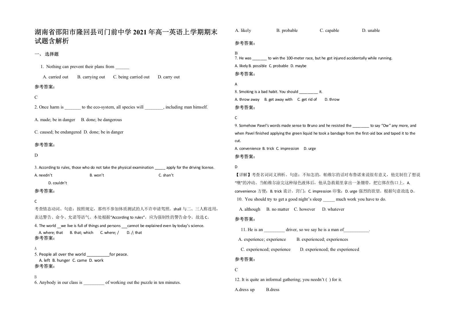 湖南省邵阳市隆回县司门前中学2021年高一英语上学期期末试题含解析