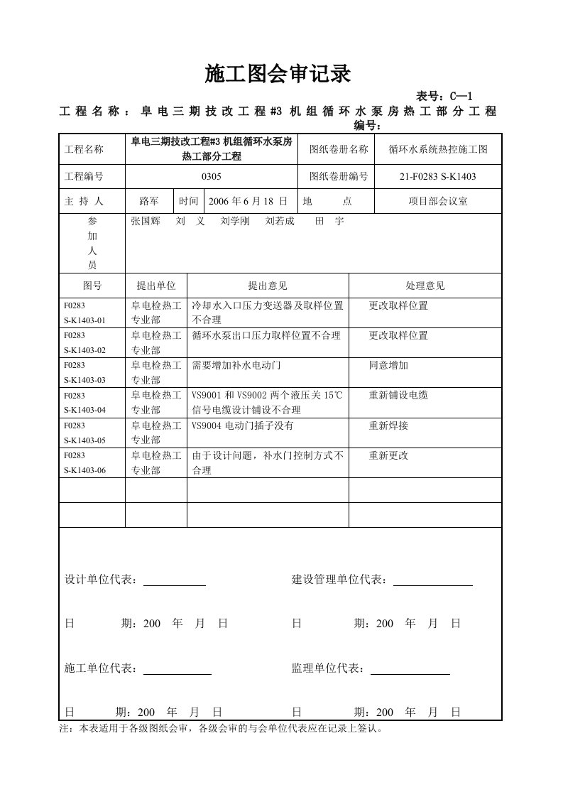 工程联系单、施工图会审记录