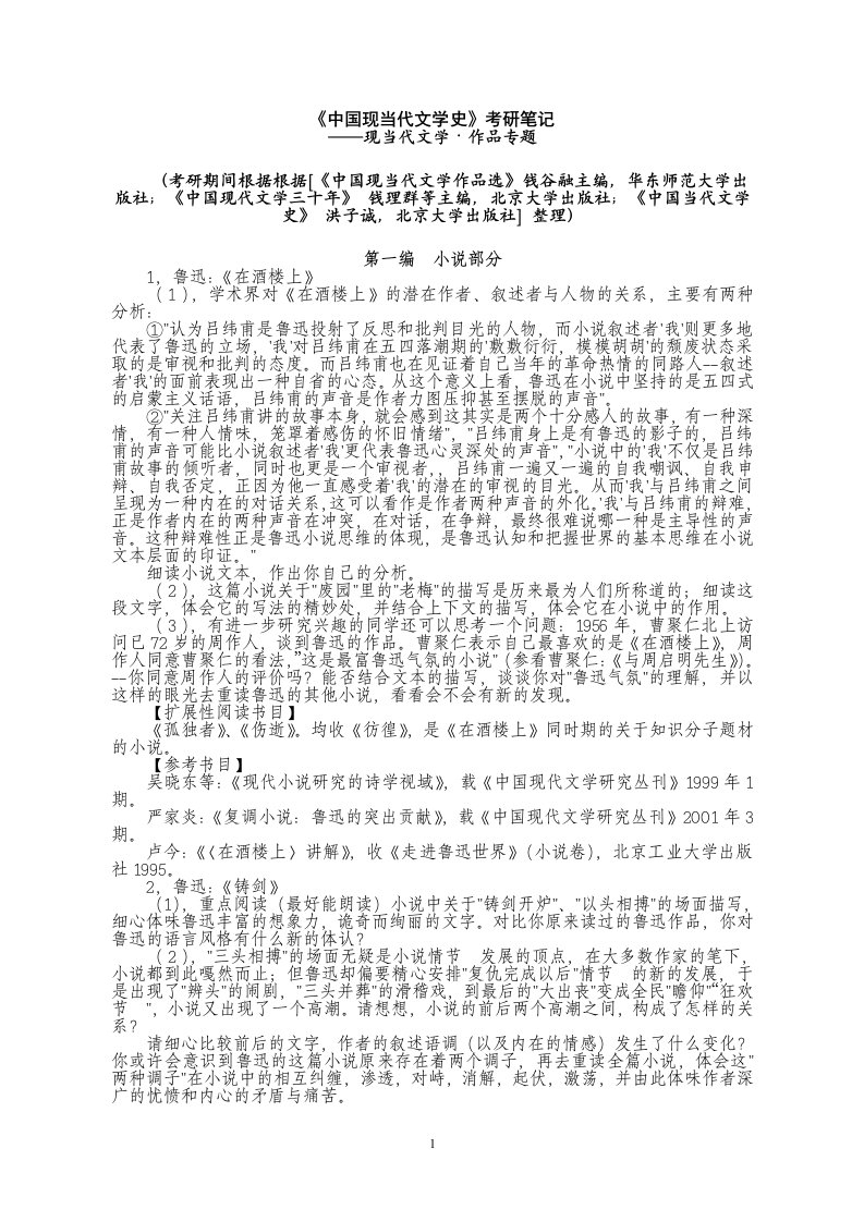 中国现当代文学史作品专题